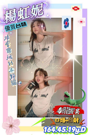 楊虹妮(台