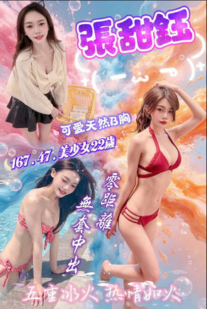 張甜鈺(泰