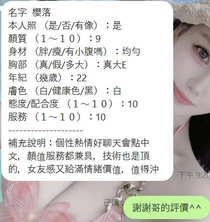櫻落客評5_0