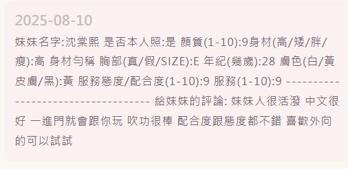 沈棠熙客評_0