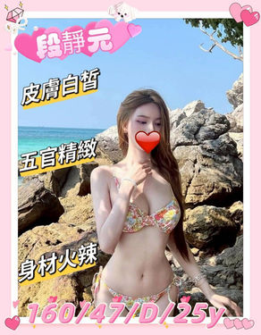 段靜元(台