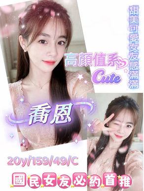喬恩(越
