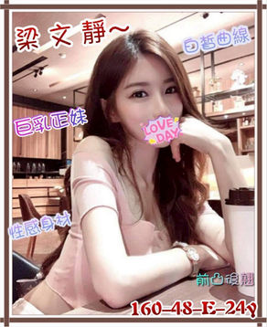 梁文靜(台