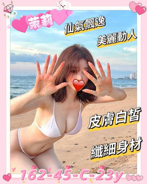 茉莉(台