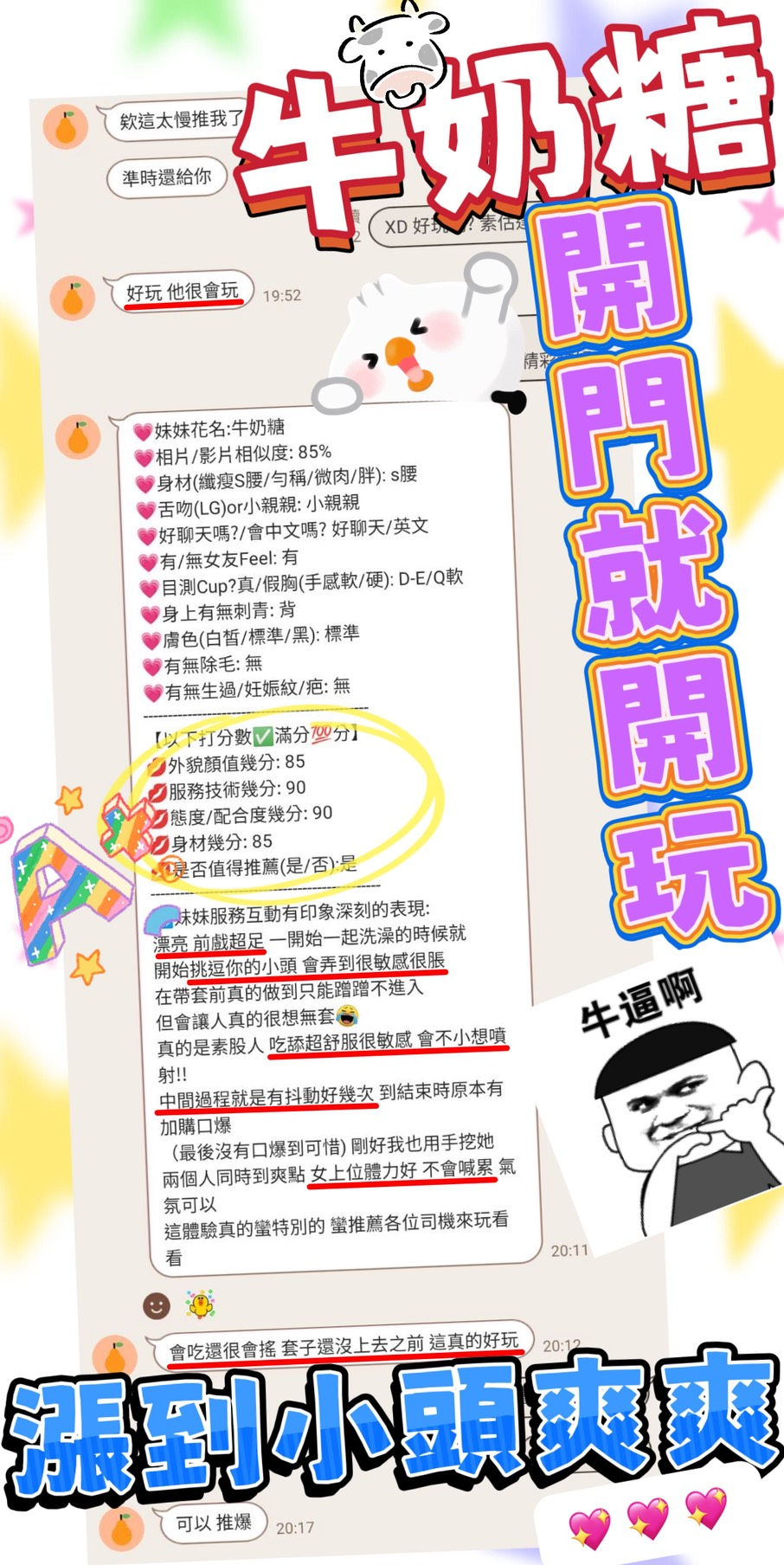 牛奶糖客2_0