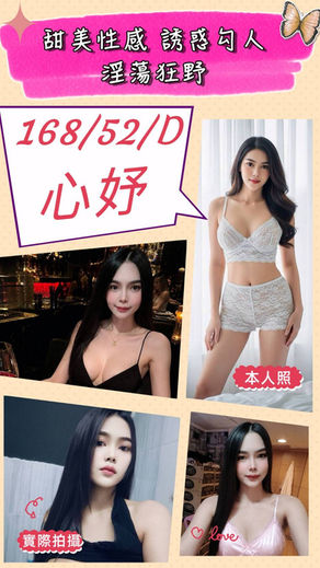 心妤(泰