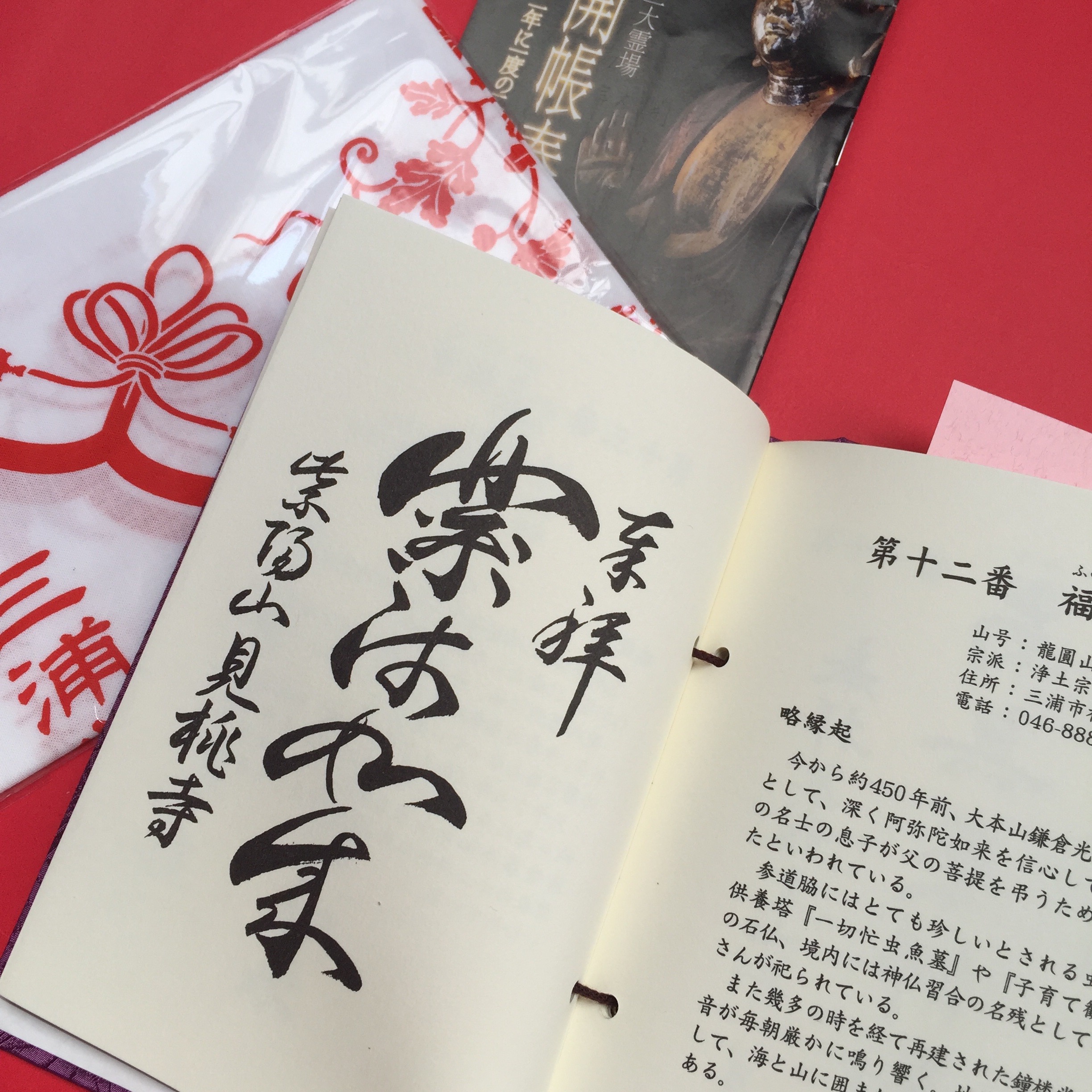 御朱印 見桃寺
