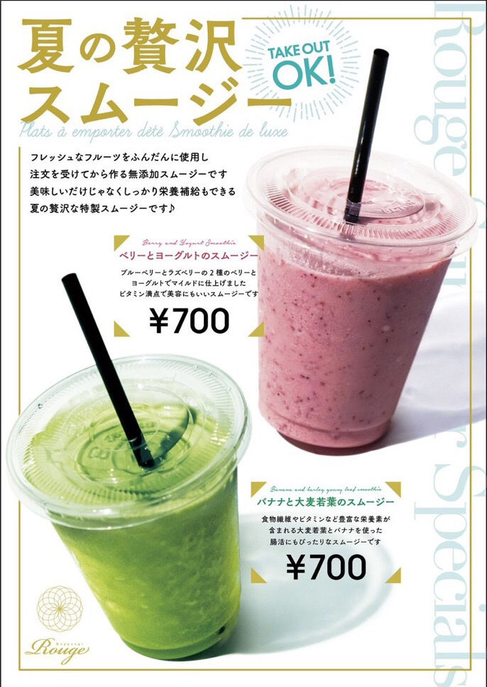 プレ販売中 夏限定スムージーはいかがですか
