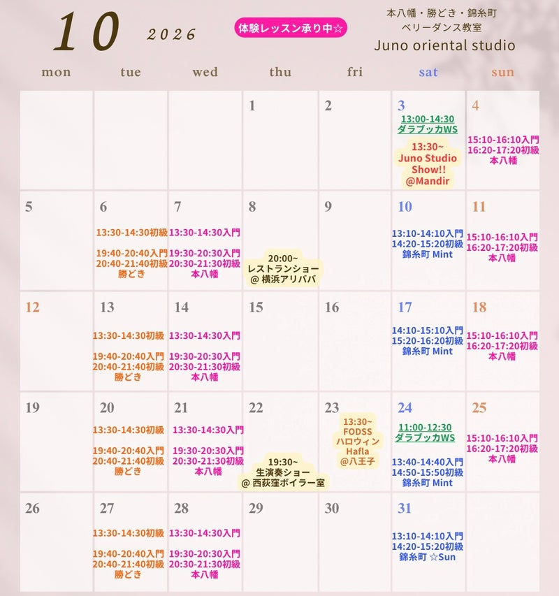 2026年10月のスケジュール