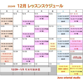 12月のスケジュール