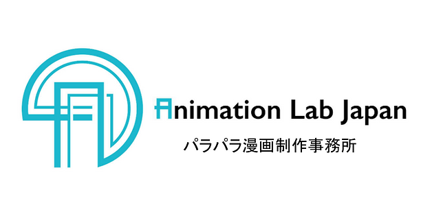 パラパラ漫画制作会社 アニメーション ラボ Japan