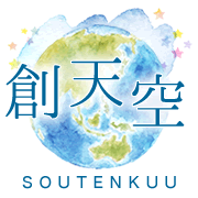 創天空　奈良のヒーリング