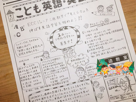 新しいチラシ