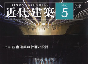 【MEDIA】ザ・グランアルト札幌 苗穂ステーションタワーが近代建築2021年5月号に掲載されました。