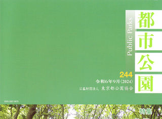 【MEDIA】都市公園2024年9月号に代表の平賀が寄稿しました。