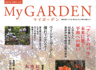 【MEDIA】日本橋三越本館屋上「日本橋庭園」がマイガーデン第97号に掲載されました。