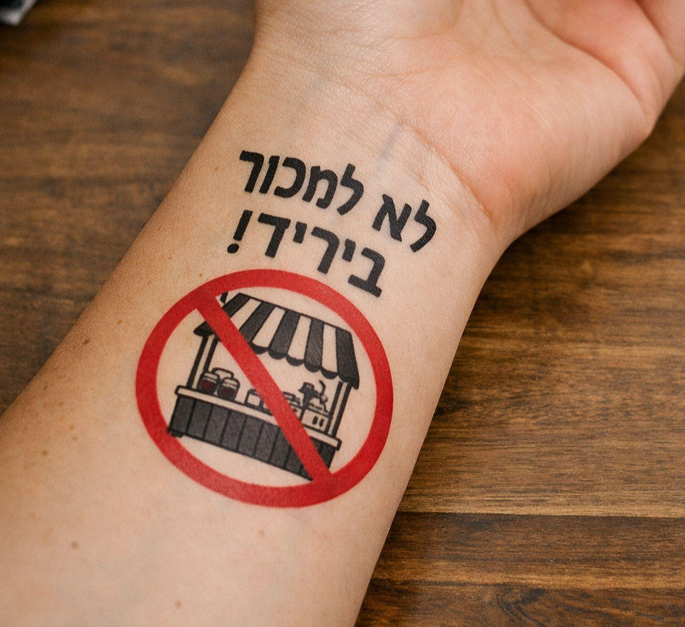 למה להציג בירידים זה סיוט!! חלק 1!!!!!