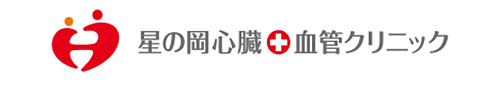 星の岡心臓・血管クリニックロゴ