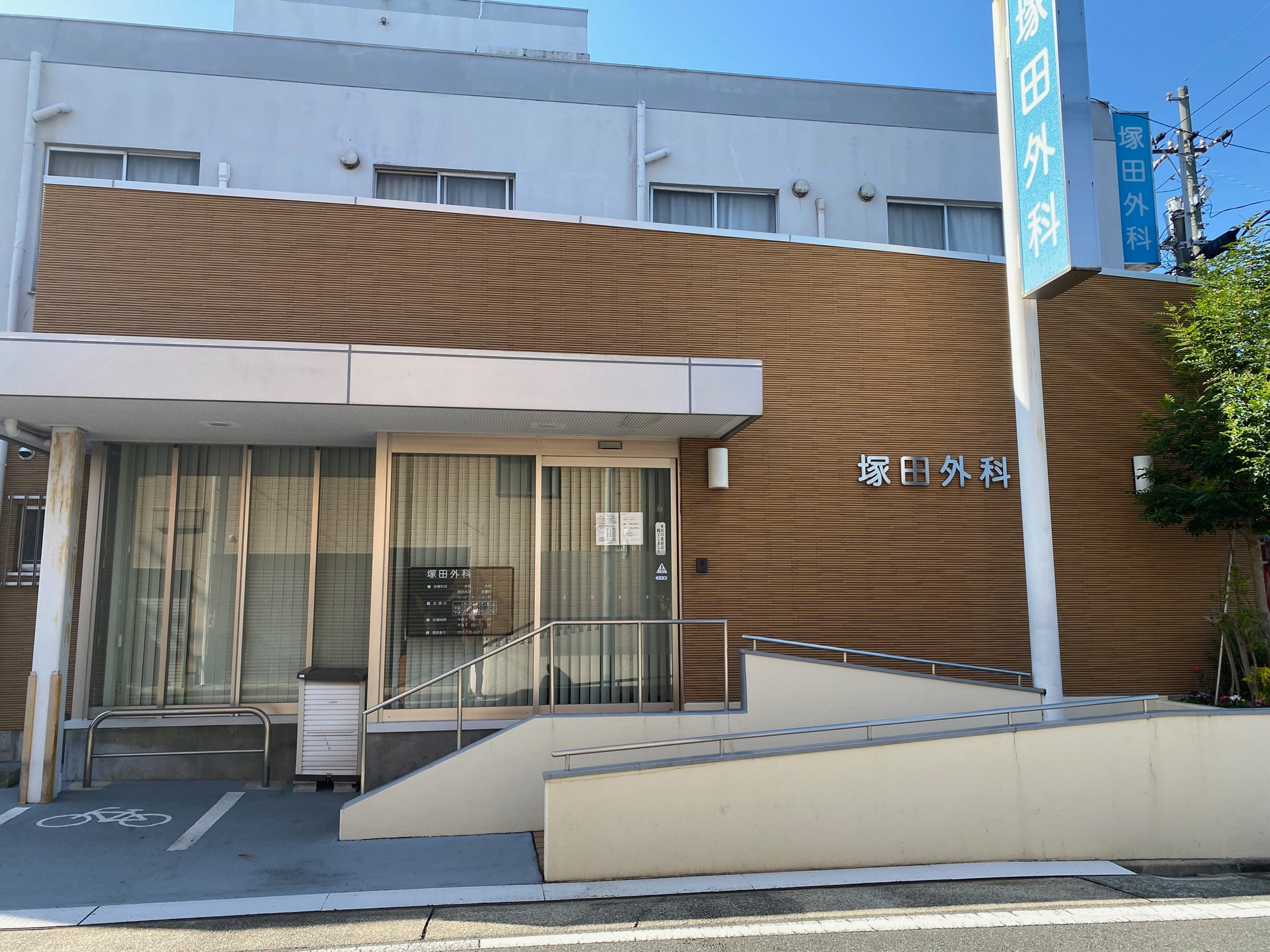 院長・スタッフ紹介の写真(愛知県名古屋市昭和区)