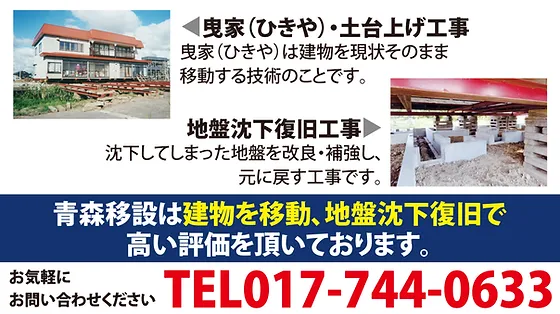 工事の流れ 青森県五所川原市 つがる移設