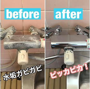 浴室蛇口周り