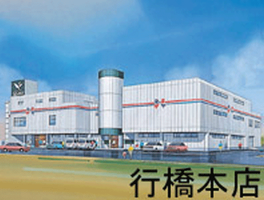 行橋本店