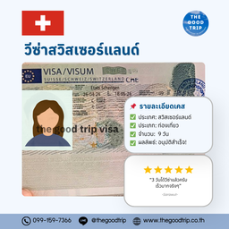 บริการทำวีซ่า