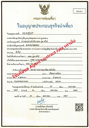 ใบอนุญาตธุรกิจนำเที่ยว agent contract rate.jpg