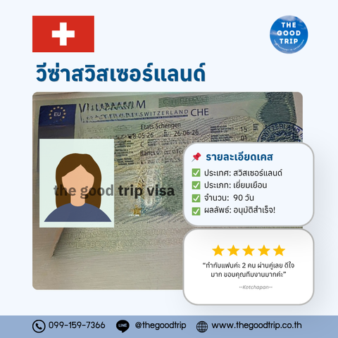 ทำวีซ่า