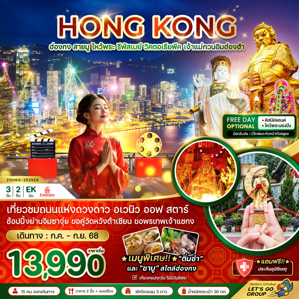 ฮ่องกง สายมู ไหว้พระ รีพัสเบย์ วิคตอเรียพีค เจ้าแม่กวนอิมฮ่องฮำ