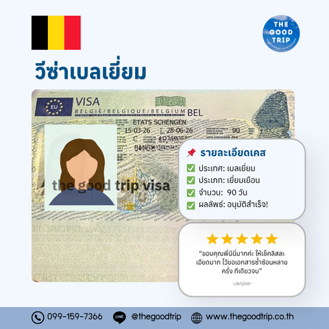 ทำวีซ่า