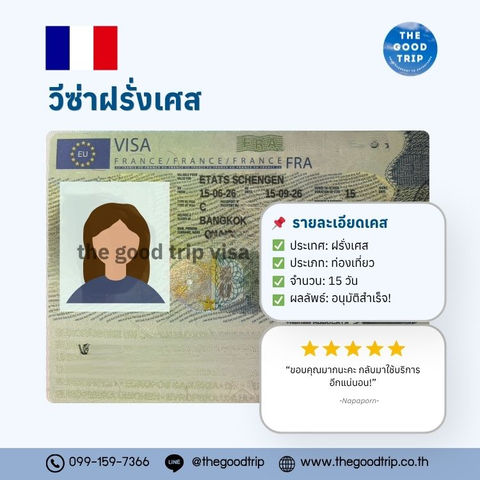 ทำวีซ่า