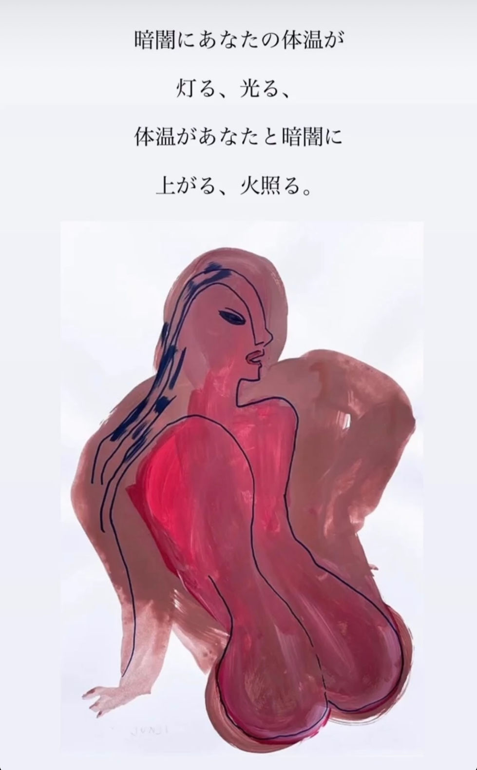 ひかる体温
