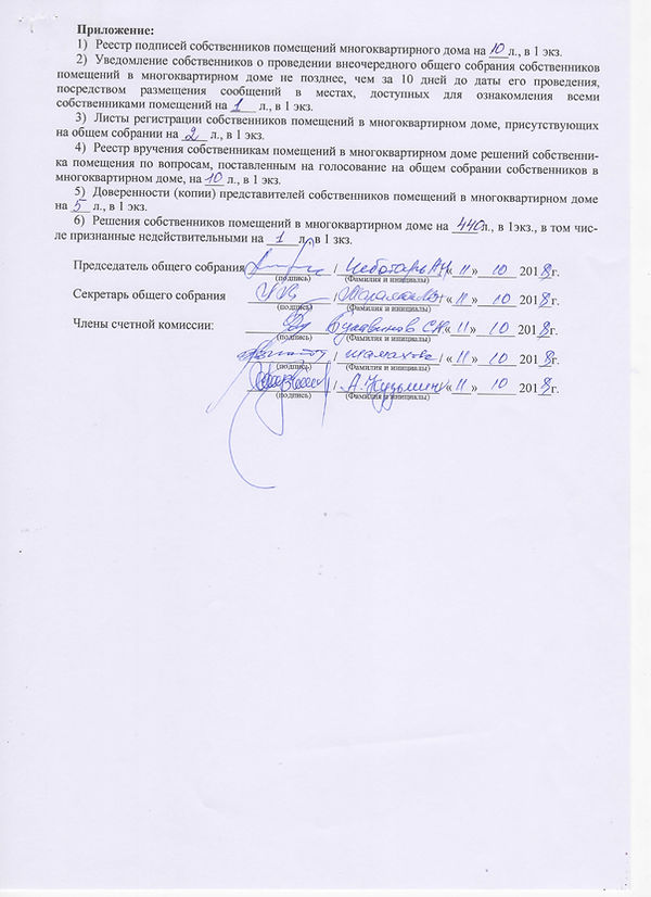 Протокол 4.jpg
