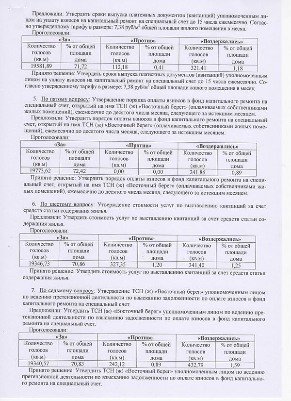 Протокол 3.jpg