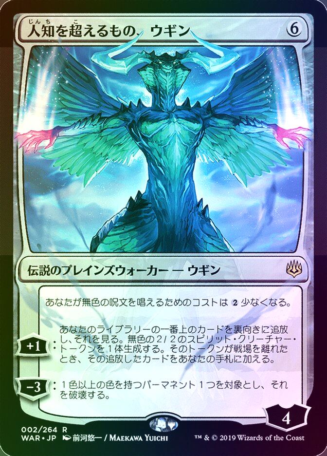 Ugin, the Ineffable - WAR 2 Foil