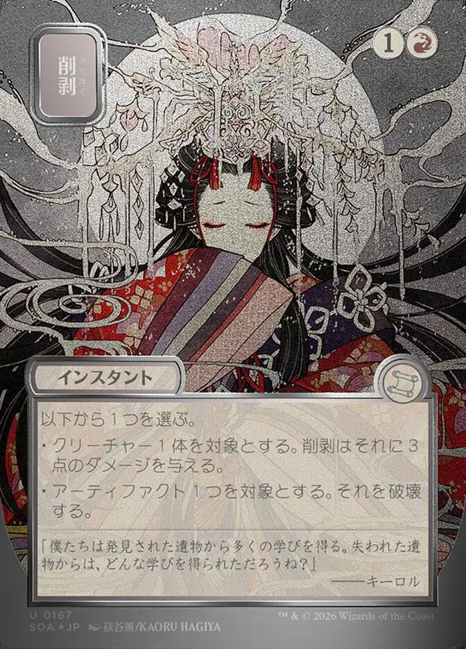 Abrade - SOA 167 Silver Scroll Foil JP