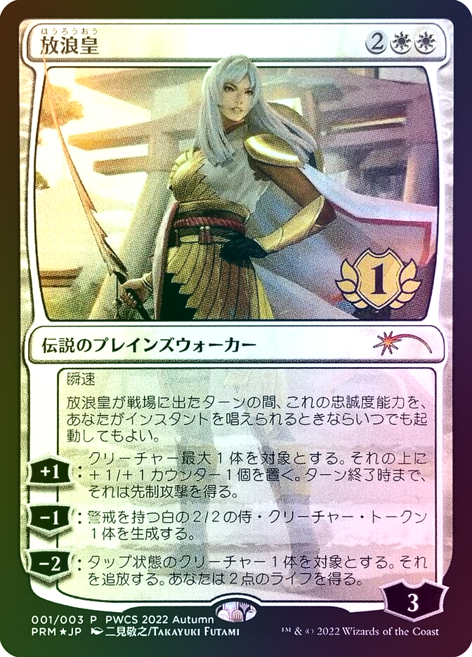 The Wandering Emperor - PWCS 2022-4 Foil