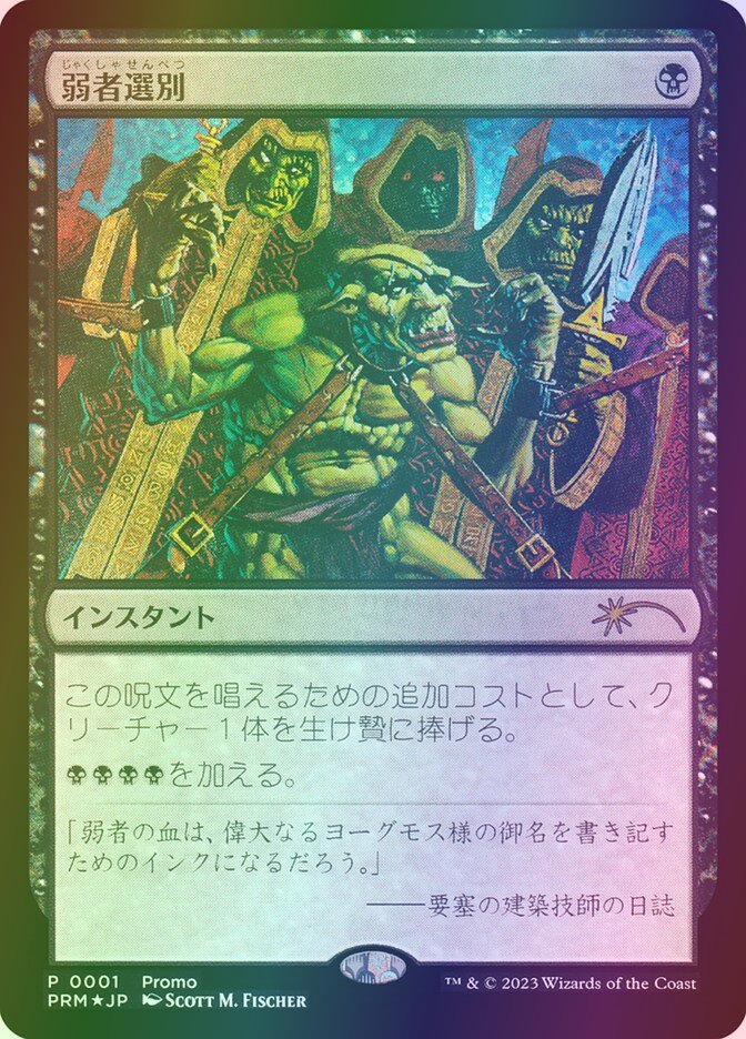 Culling the Weak - PMEI 2023-8 Foil