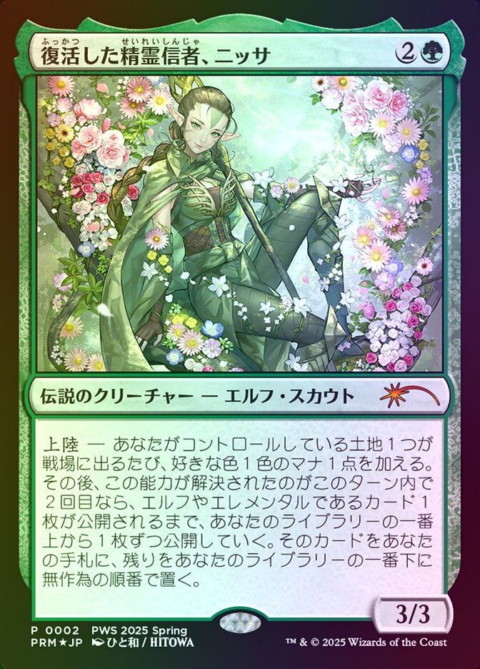 Nissa, Resurgent Animist - PWCS 2025-2 Foil