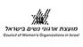 לוגו מועצת ארגוני הנשים בישראל.jpg