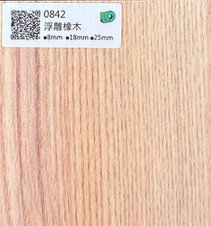 0842 浮雕橡木 (2)_edited.jpg