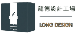 龍德設計工廠logo.png