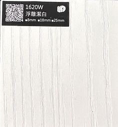 1620W 浮雕潔白 (加價色)3_edited.jpg