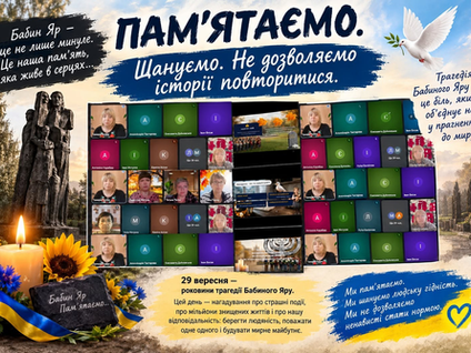 29 вересня - День пам’яті трагедії Бабиного Яру