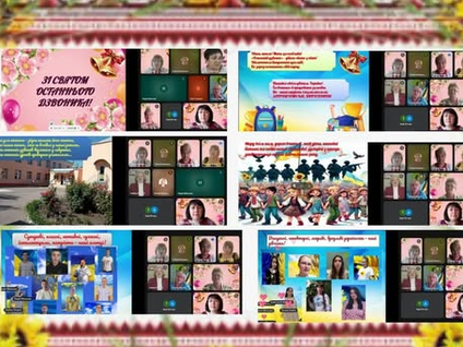 Зі святом Останнього дзвоника!