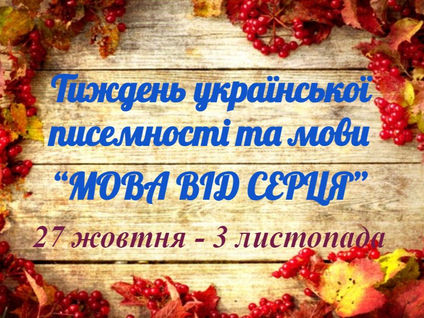 #Плекаймо_українську!