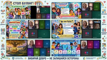 Стоп булінг!
