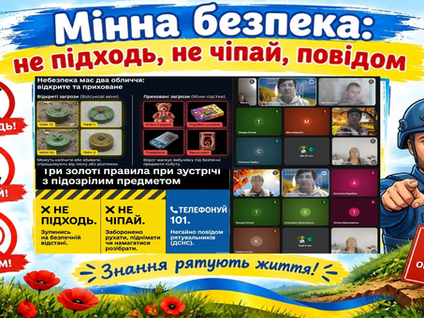 Мінна безпека: "Не підходь" , "Не чіпай"
"Телефонуй 101"