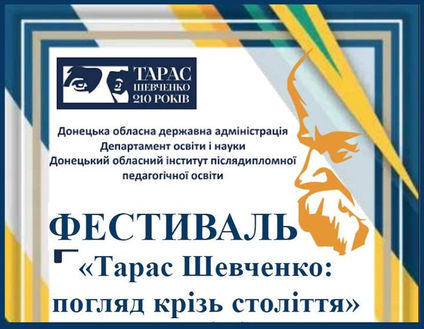 210-річниця з дня народження Тараса Шевченка